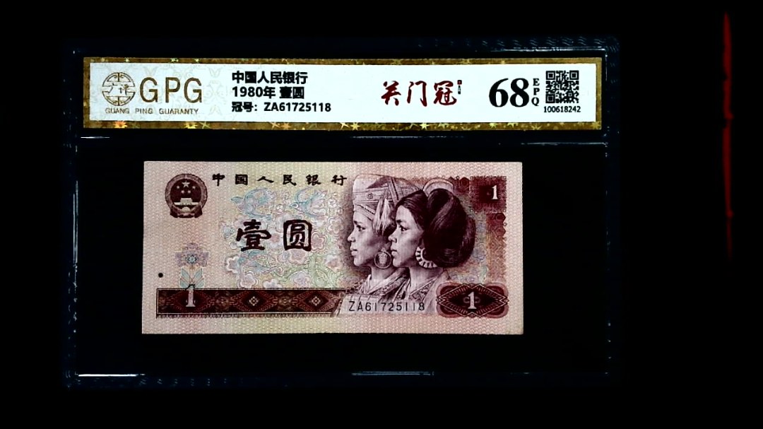 1980年 壹圆
