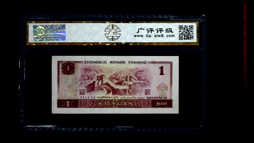 1980年 壹圆