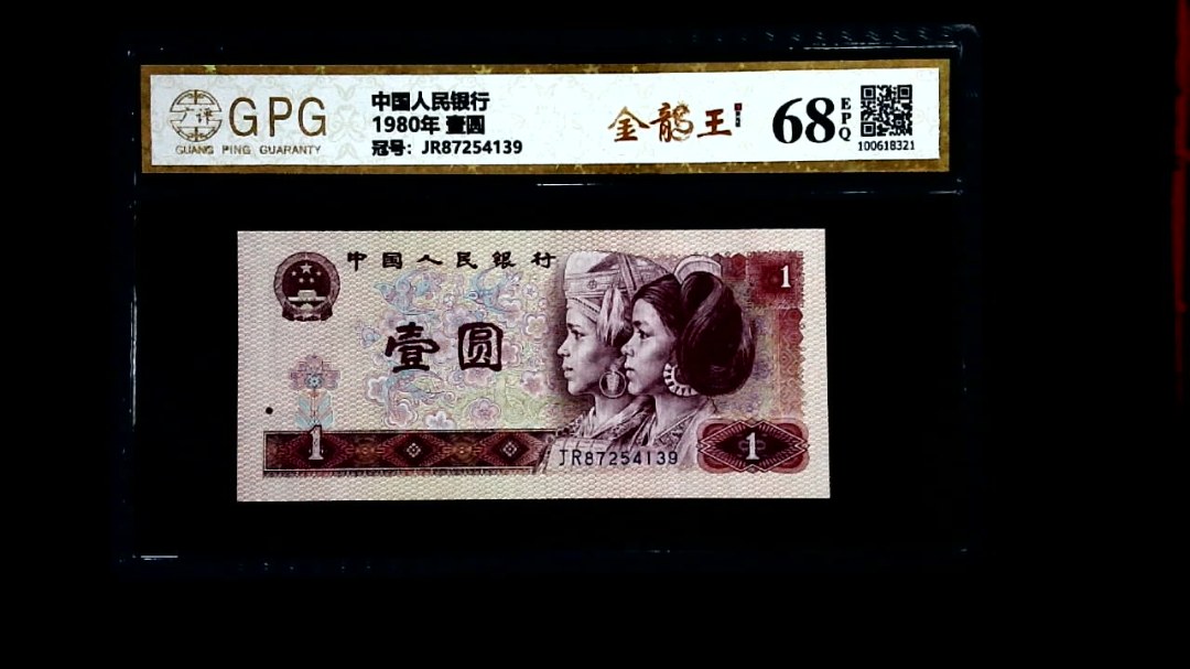 1980年 壹圆