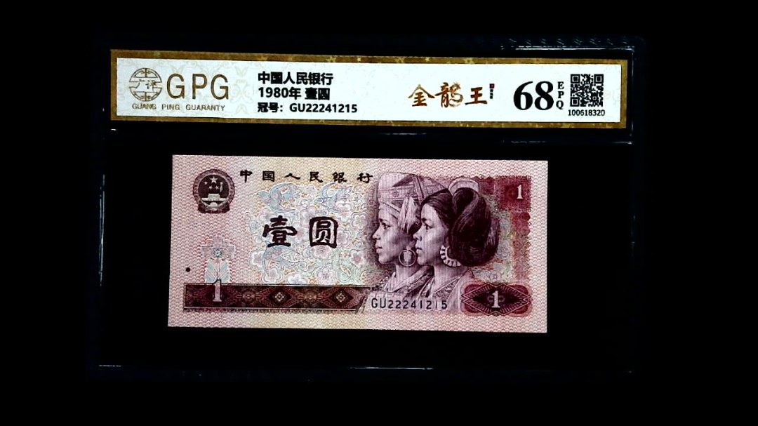 1980年 壹圆