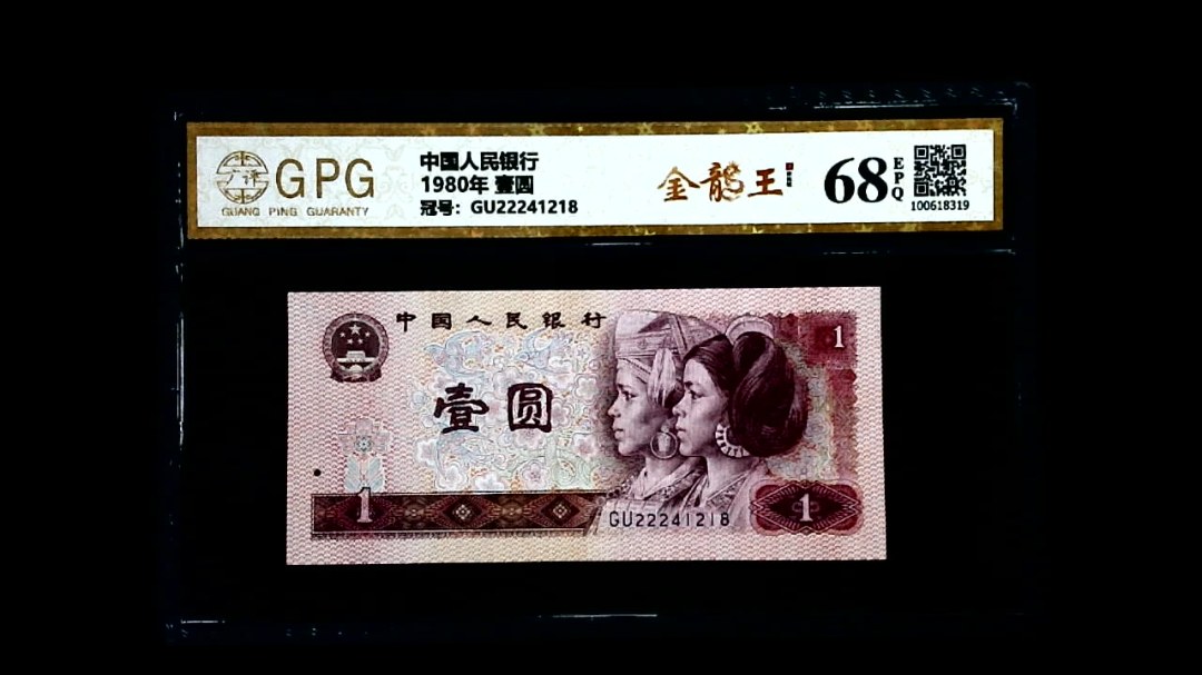 1980年 壹圆