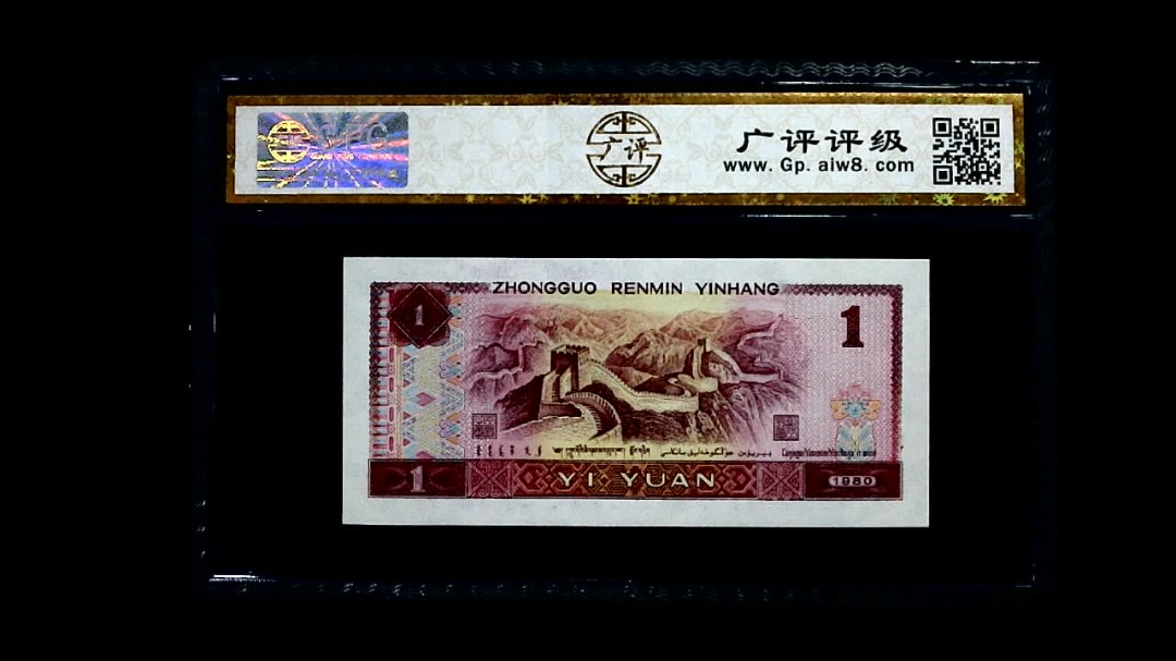 1980年 壹圆