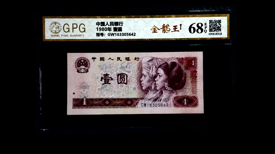 1980年 壹圆