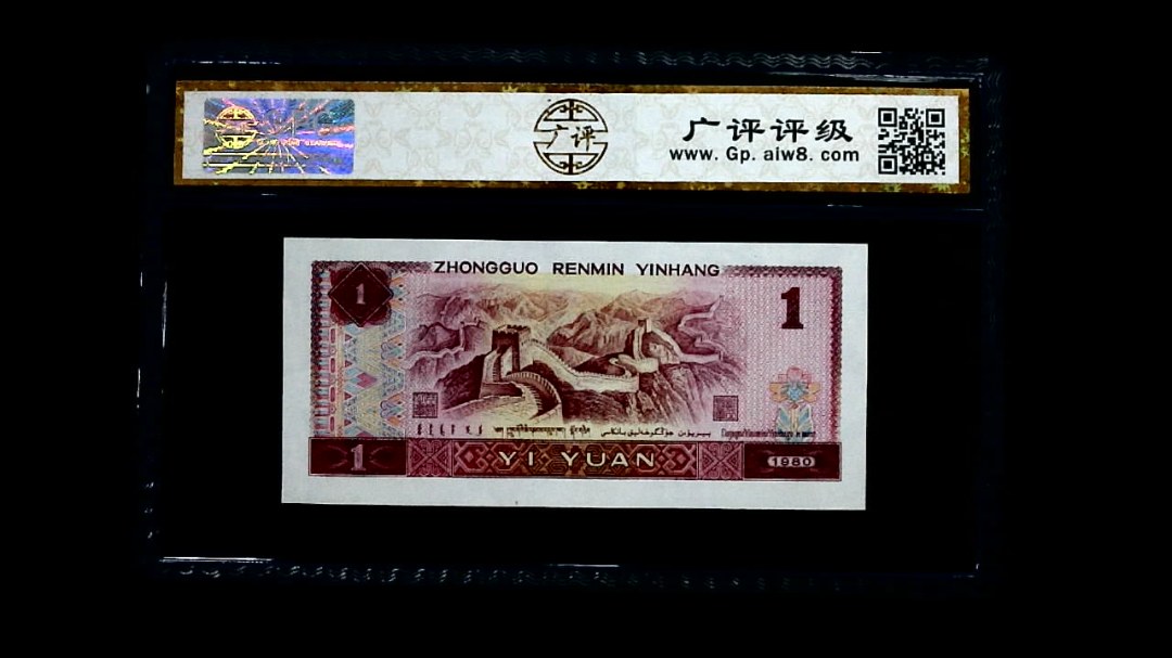 1980年 壹圆