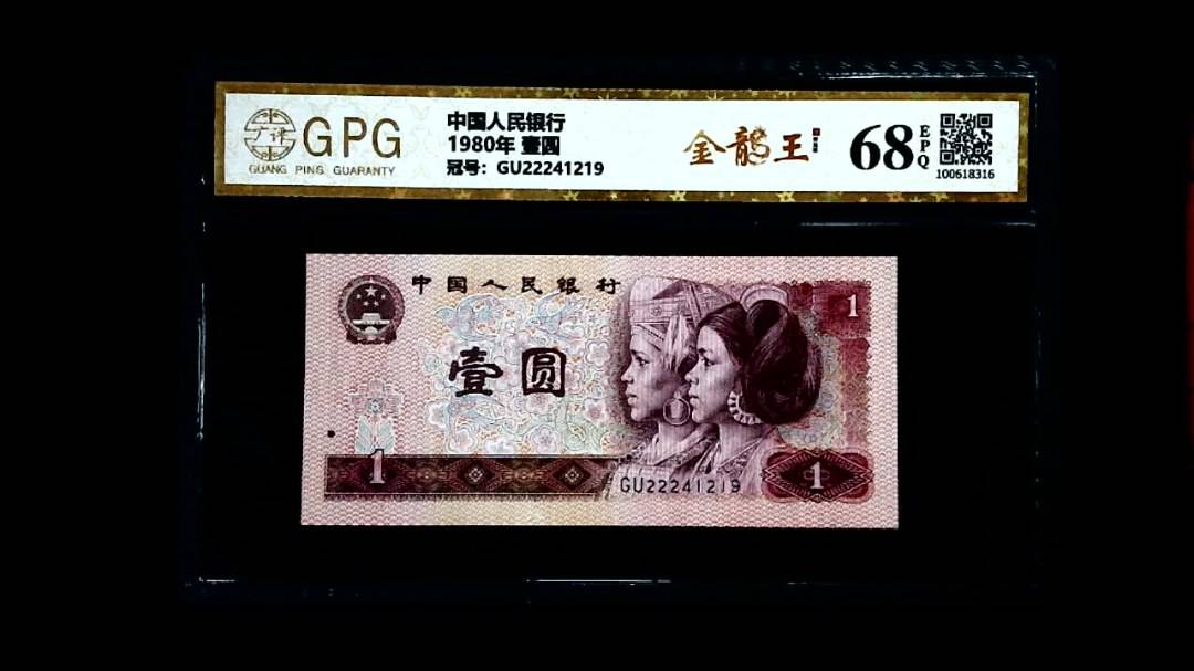 1980年 壹圆