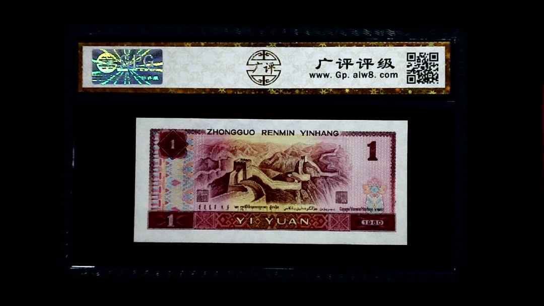 1980年 壹圆