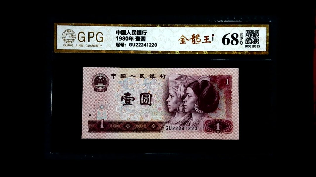 1980年 壹圆