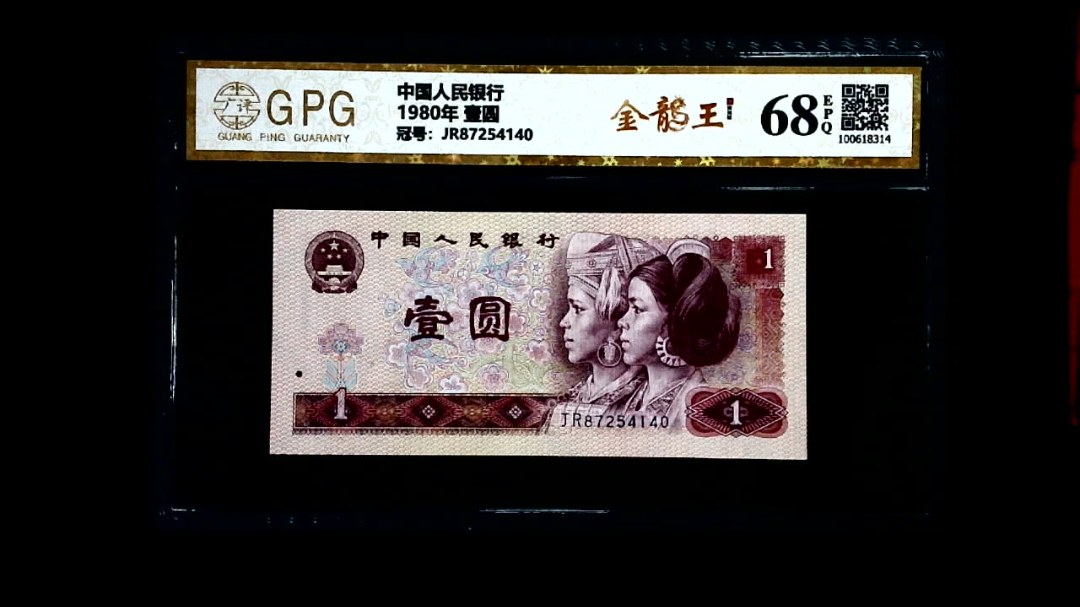 1980年 壹圆