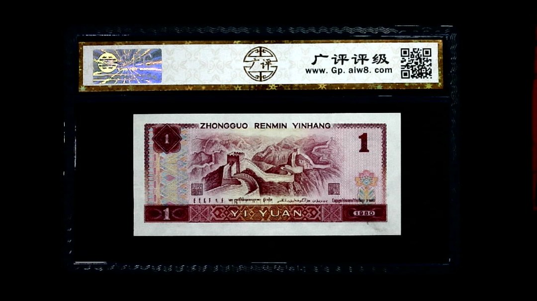 1980年 壹圆