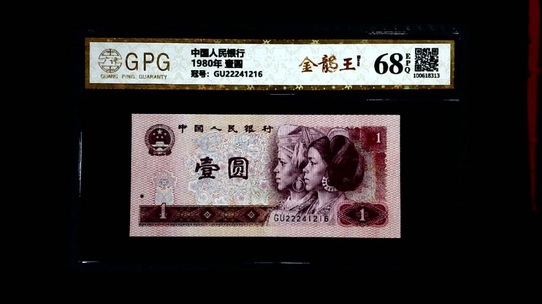 1980年 壹圆