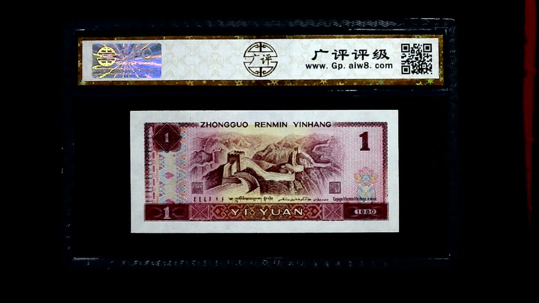 1980年 壹圆