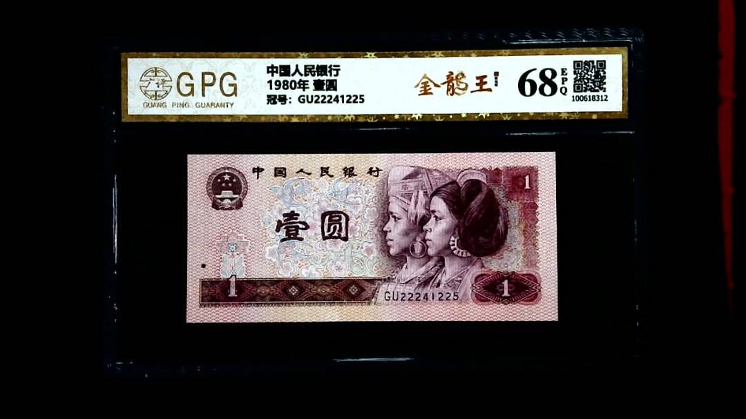 1980年 壹圆