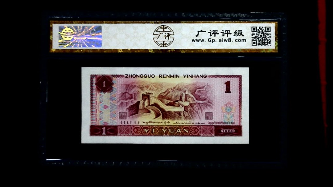 1980年 壹圆