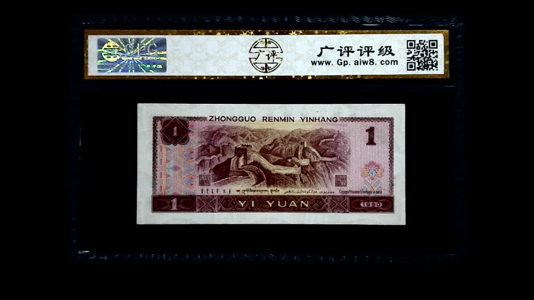 1990年 壹圆
