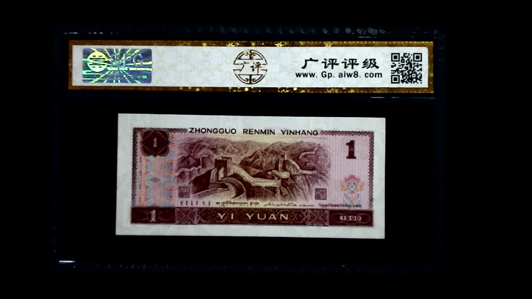 1990年 壹圆