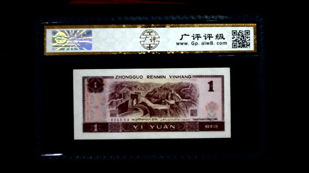 1990年 壹圆