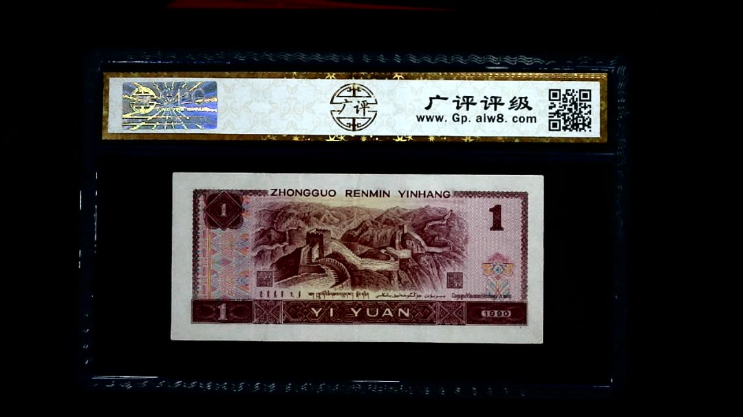 1990年 壹圆