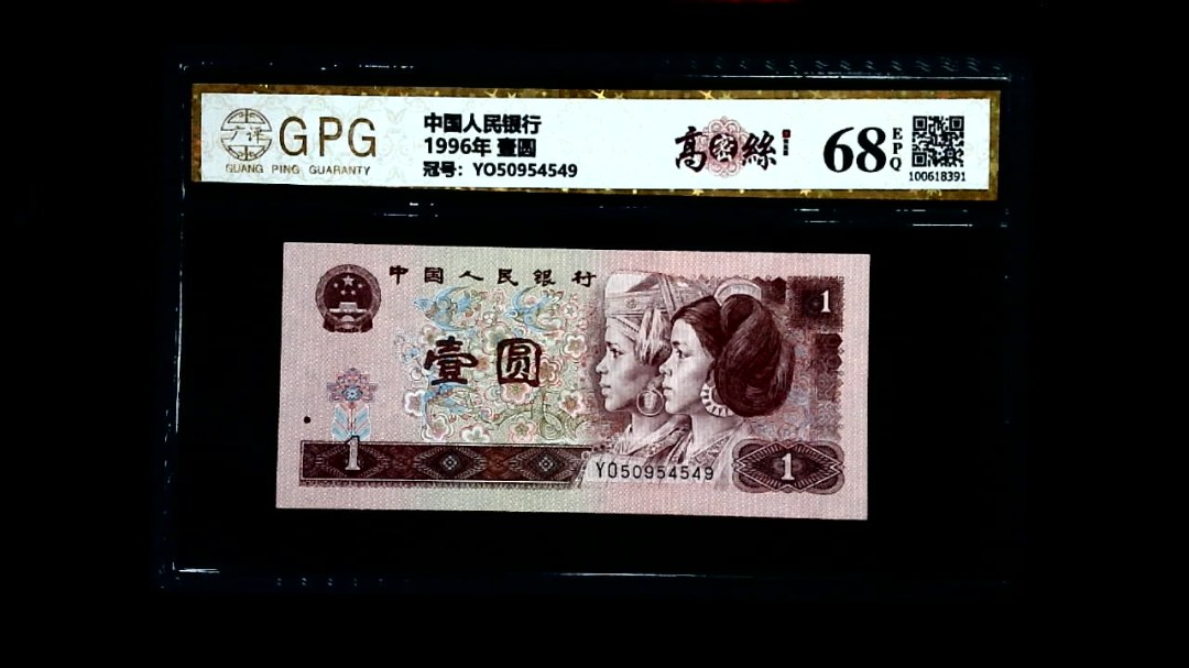 1996年 壹圆