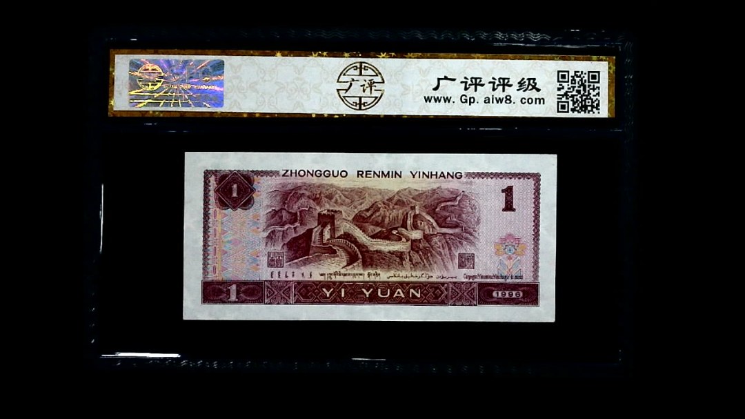 1996年 壹圆