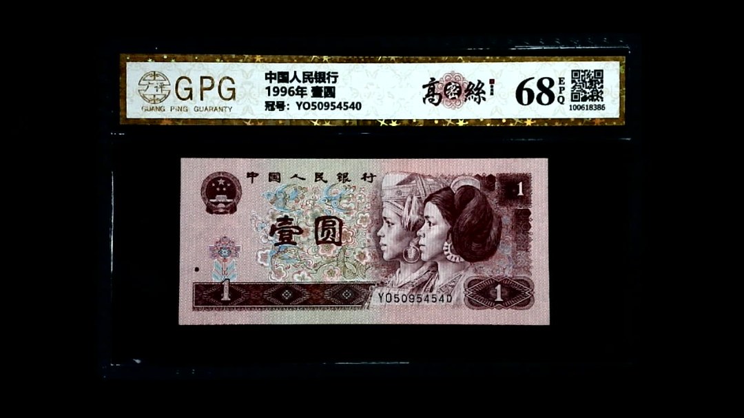 1996年 壹圆
