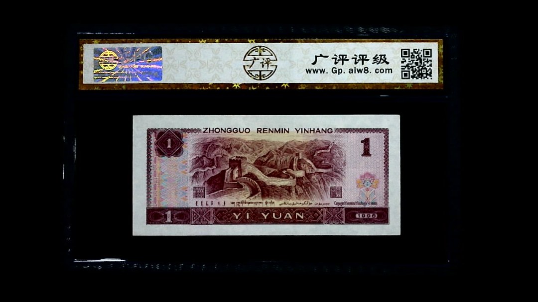1996年 壹圆