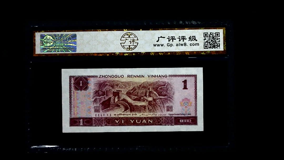 1996年 壹圆