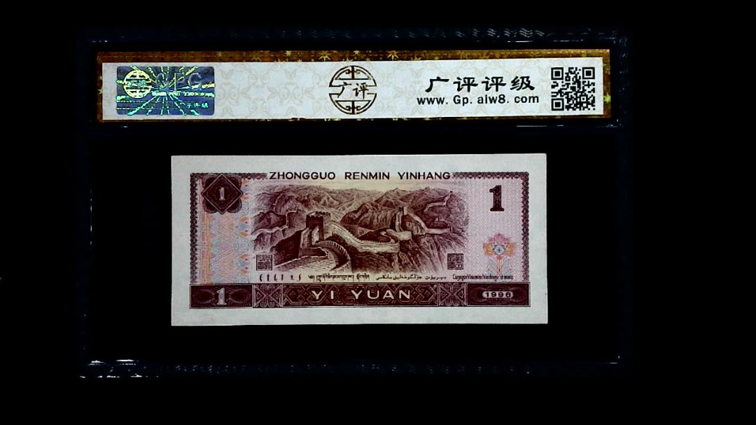 1996年 壹圆