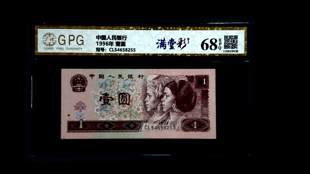 1996年 壹圆