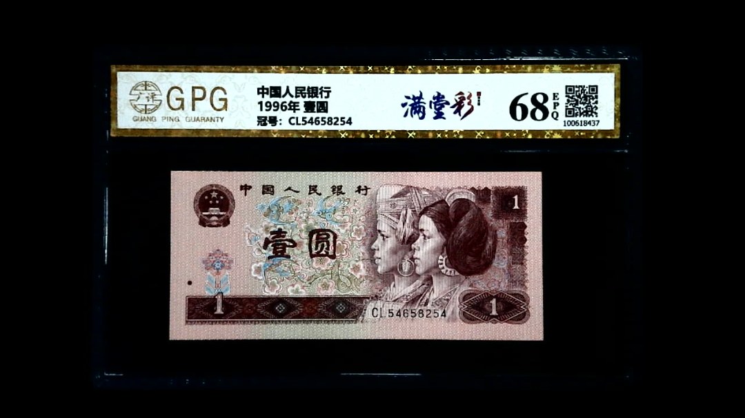 1996年 壹圆