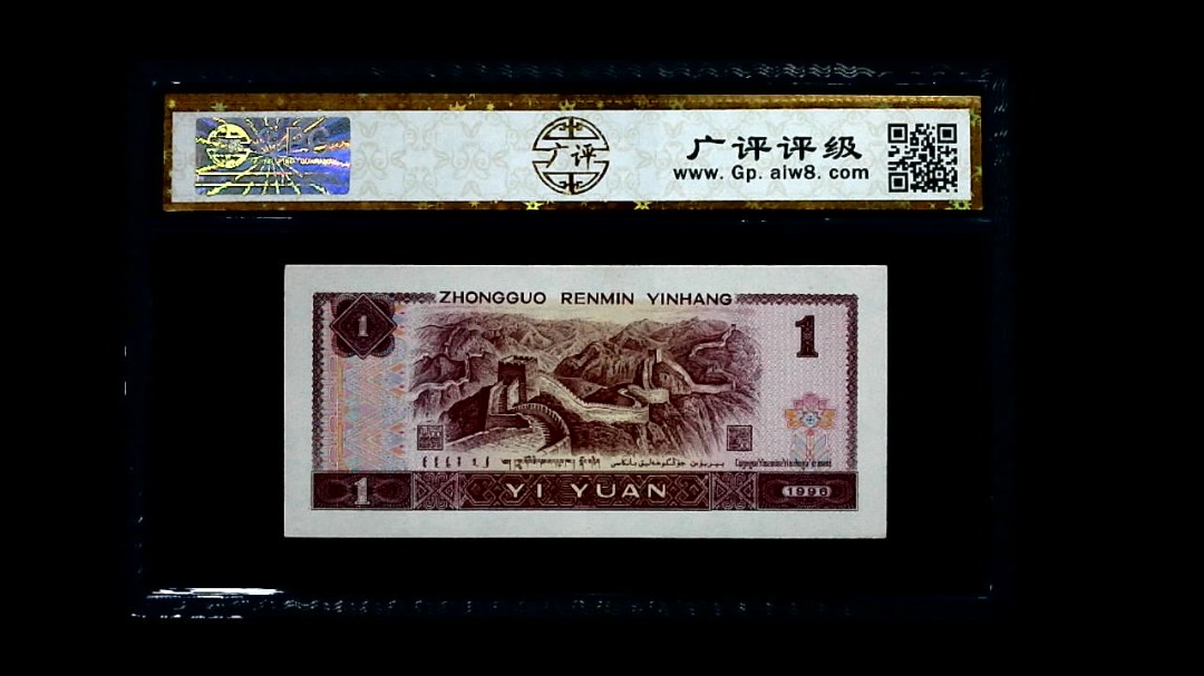 1996年 壹圆