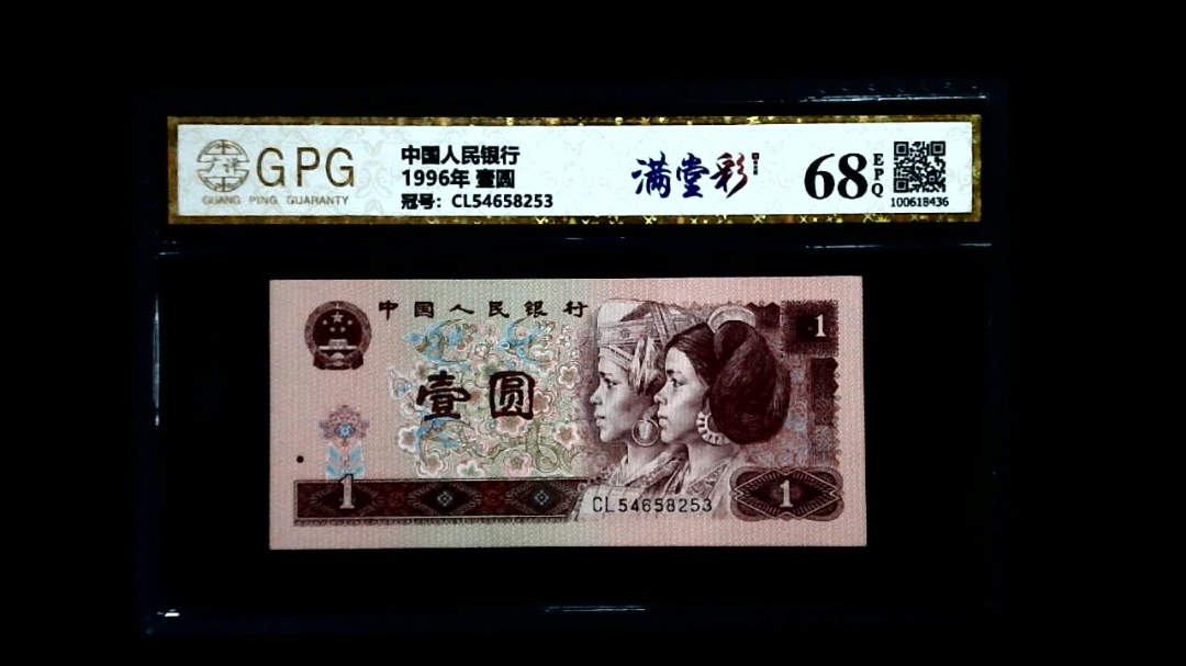 1996年 壹圆