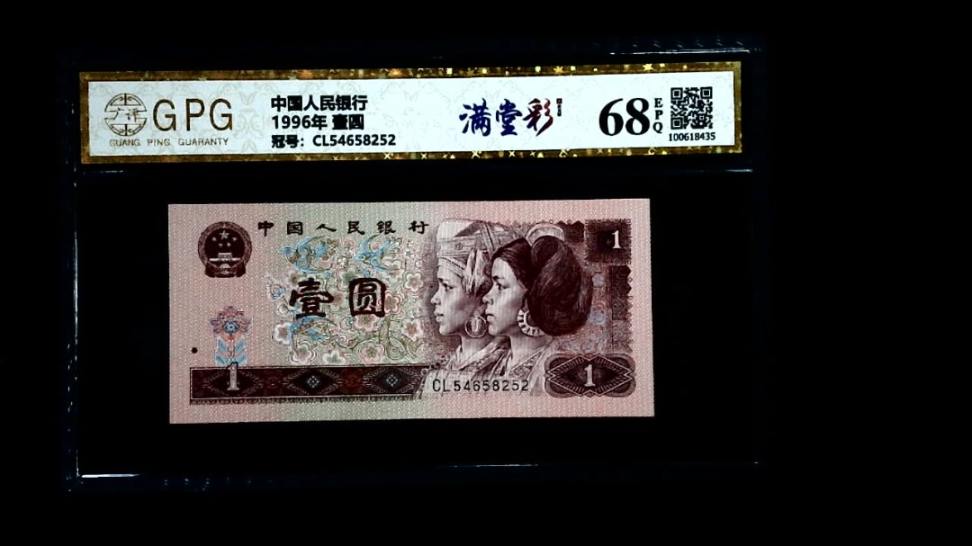 1996年 壹圆