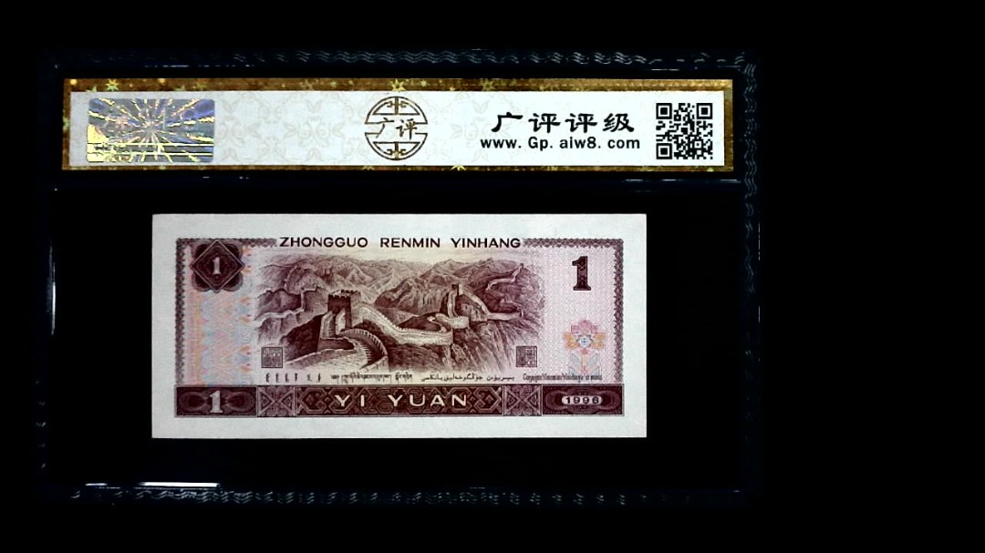 1996年 壹圆