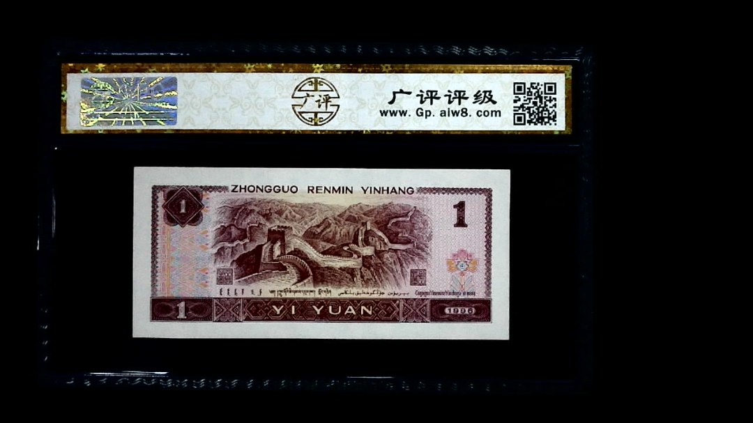 1996年 壹圆
