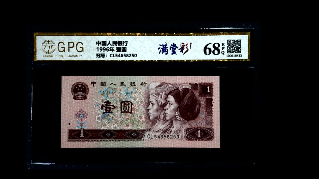 1996年 壹圆