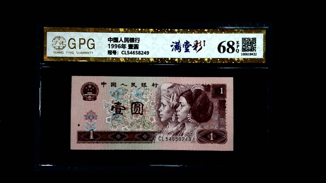 1996年 壹圆