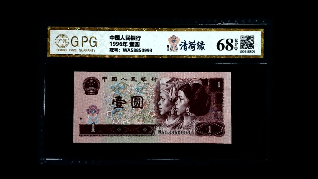 1996年 壹圆