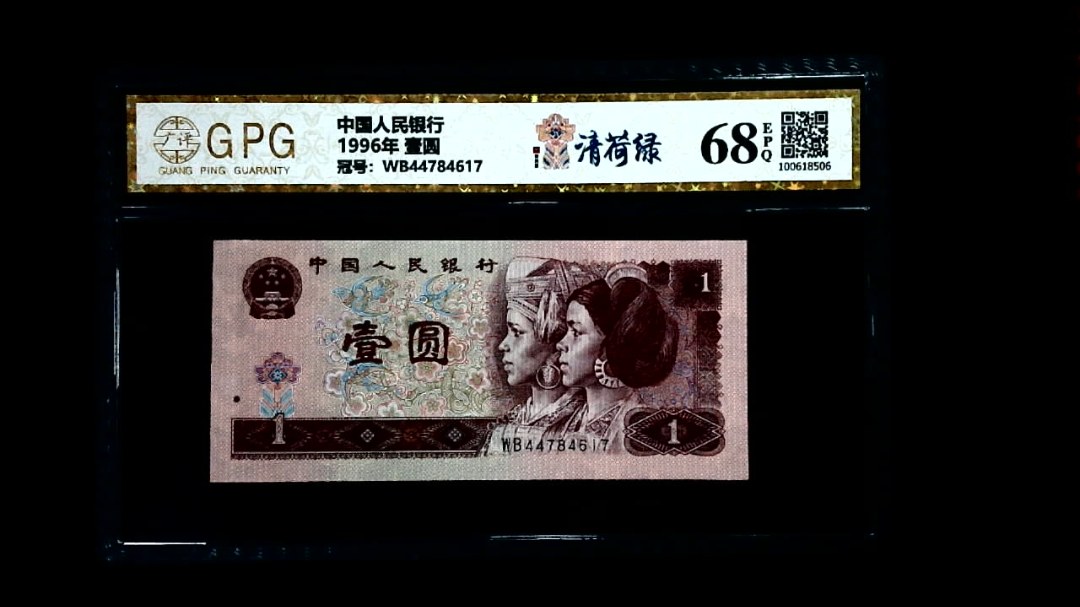 1996年 壹圆