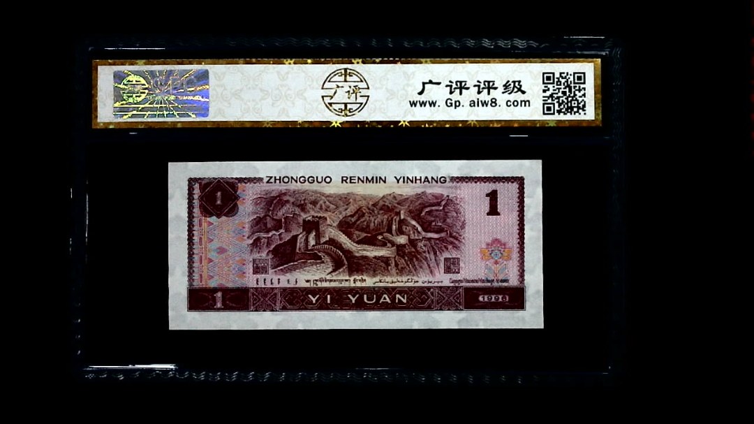 1996年 壹圆