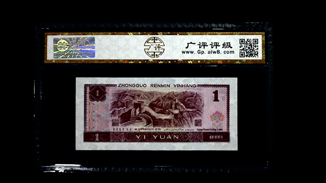 1996年 壹圆