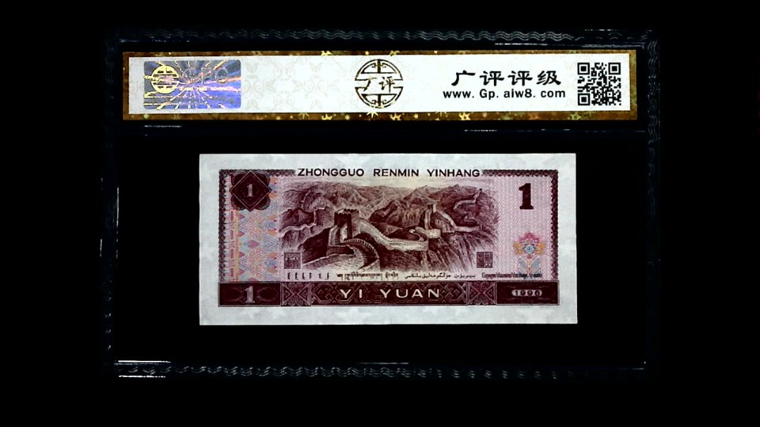 1996年 壹圆