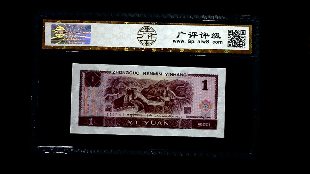1996年 壹圆