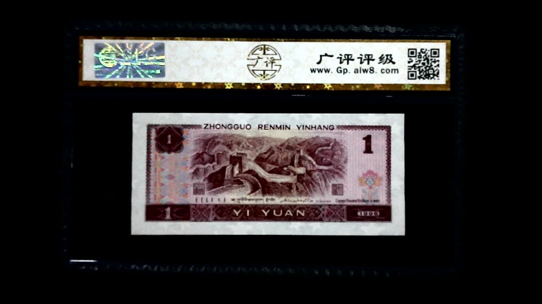 1996年 壹圆