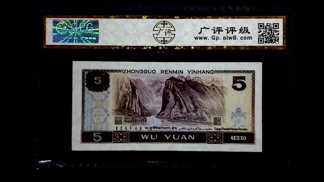 1980年 壹圆
