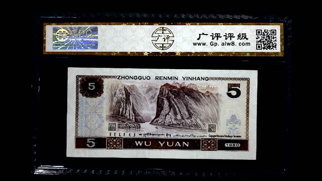 1980年 壹圆