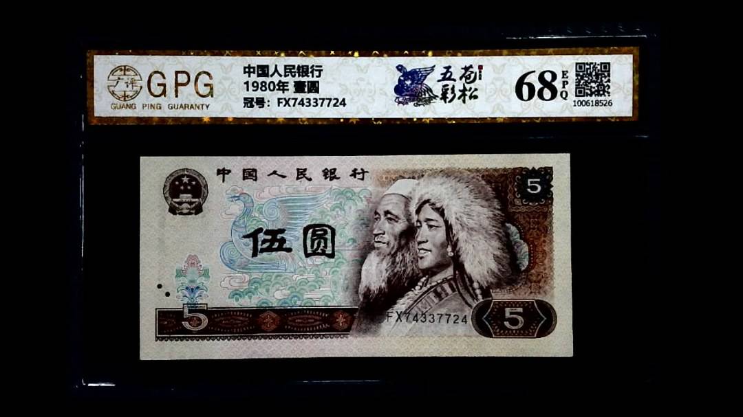 1980年 壹圆