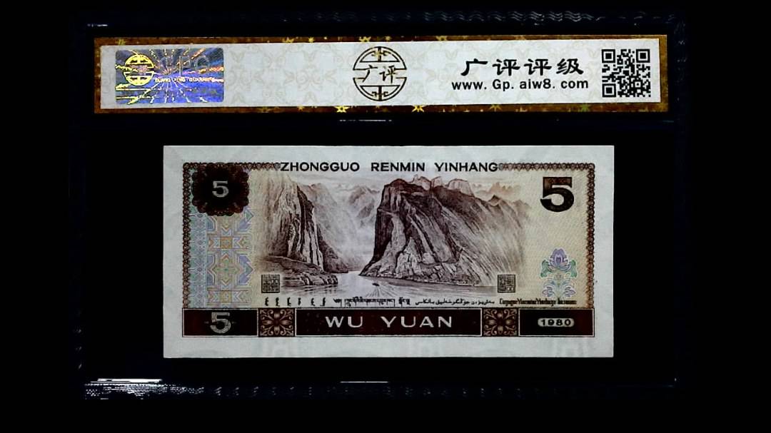 1980年 壹圆