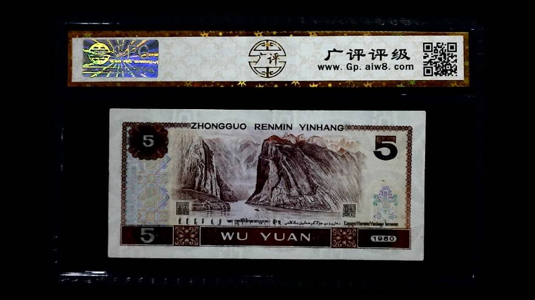1980年 壹圆