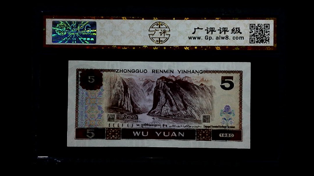 1980年 壹圆