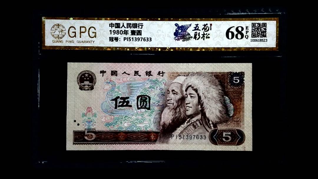 1980年 壹圆